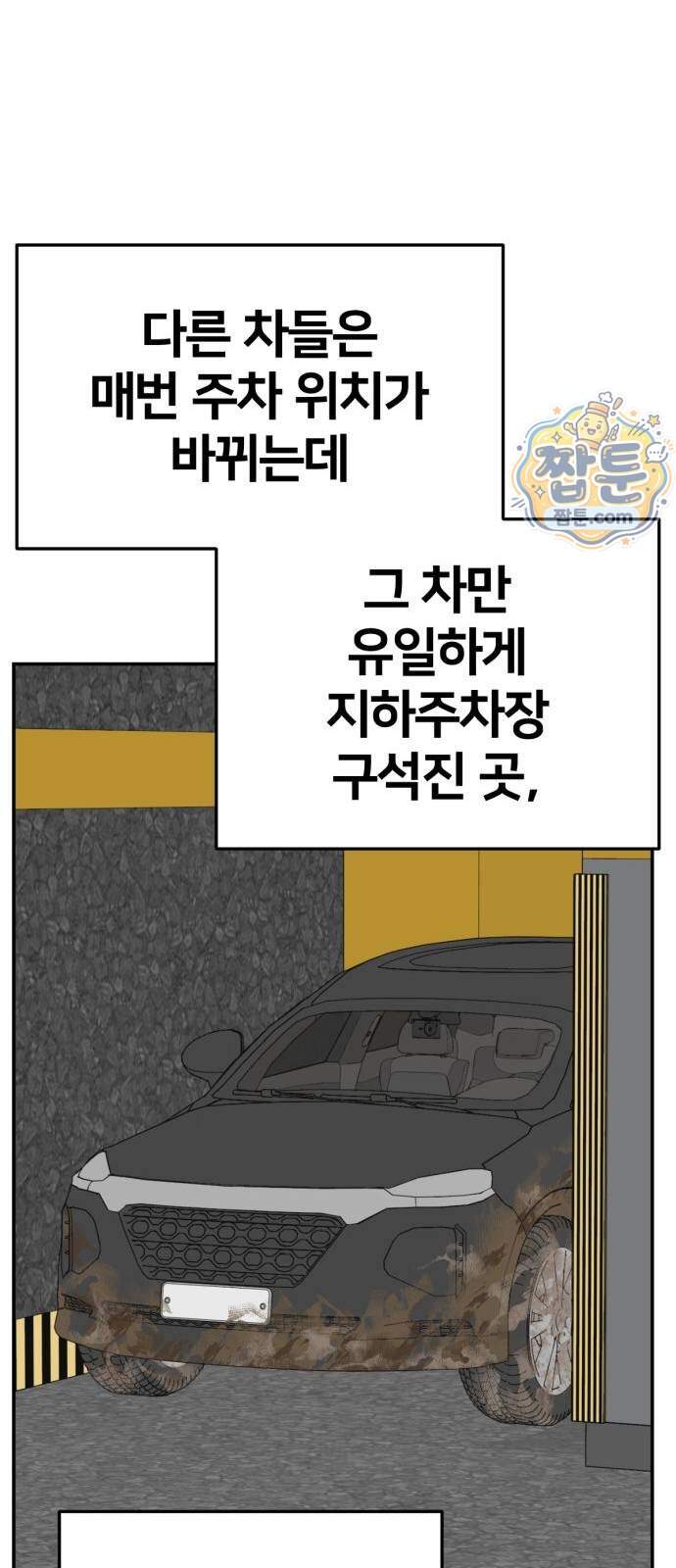 나를 바꿔줘 [시즌3] 계미진 14 78