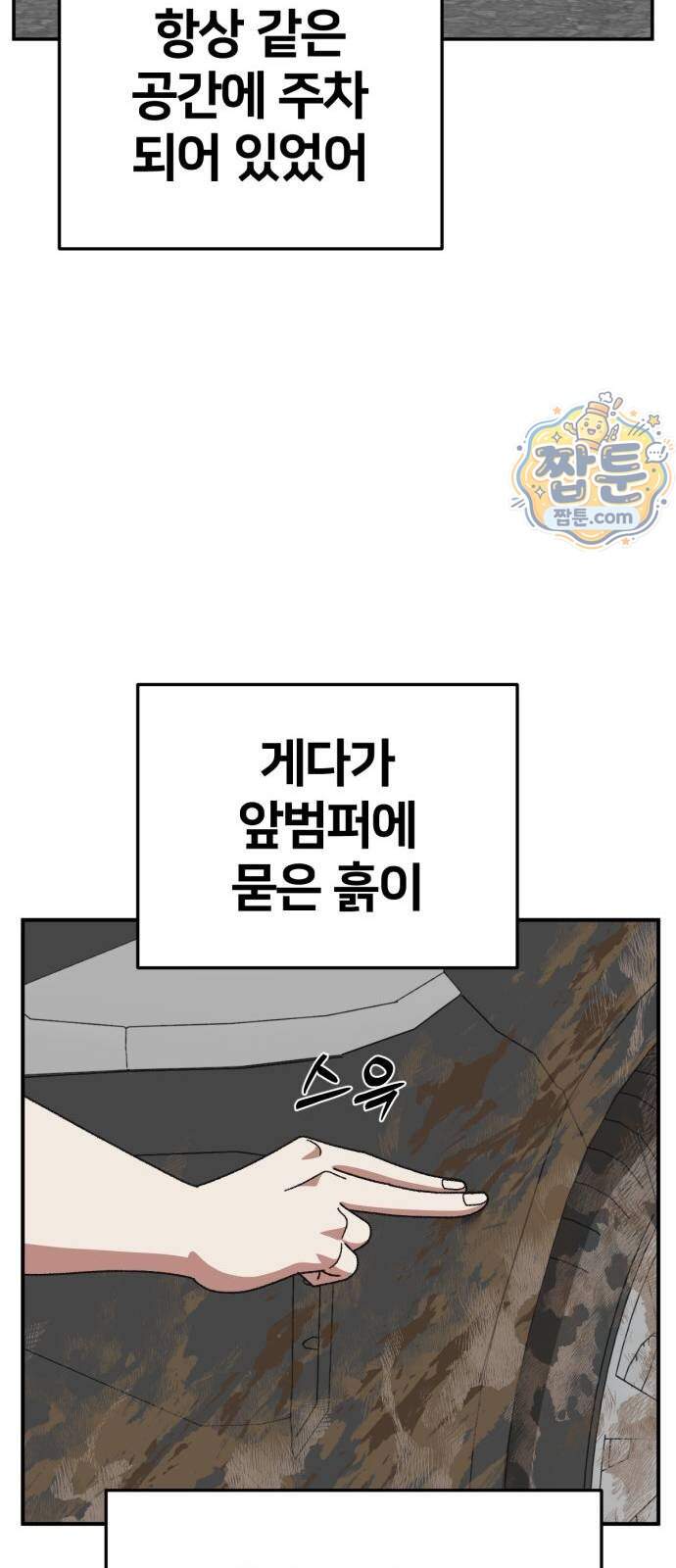 나를 바꿔줘 [시즌3] 계미진 14 79