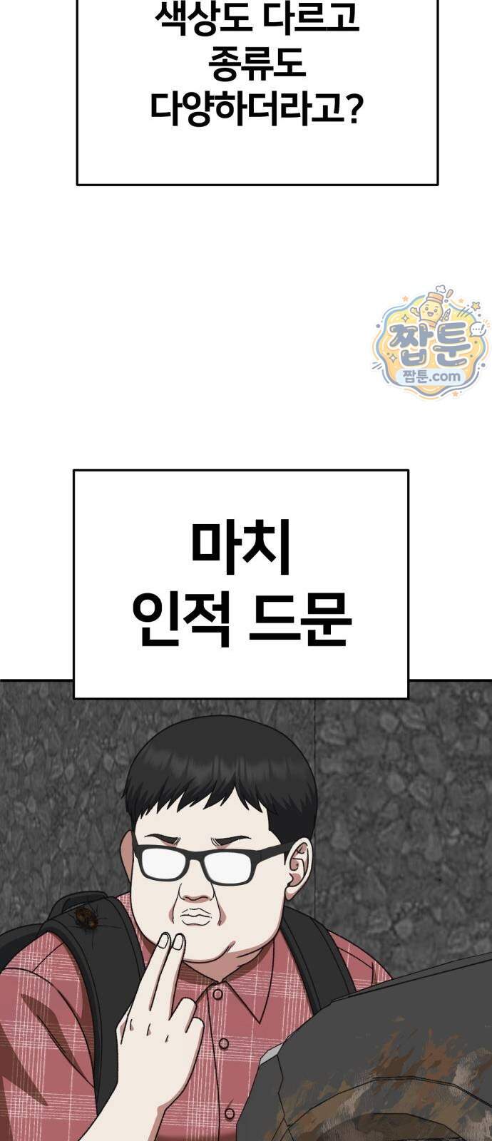 나를 바꿔줘 [시즌3] 계미진 14 80