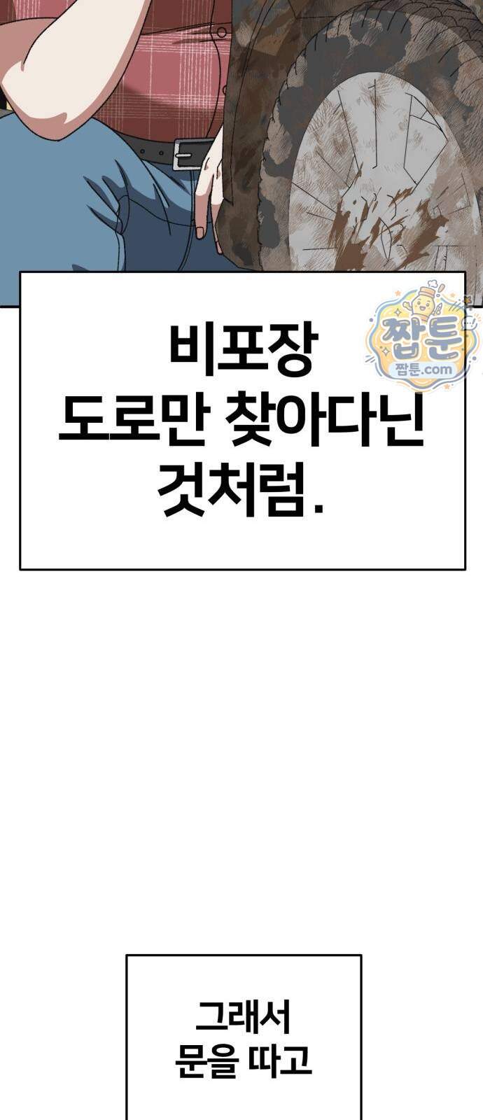 나를 바꿔줘 [시즌3] 계미진 14 81