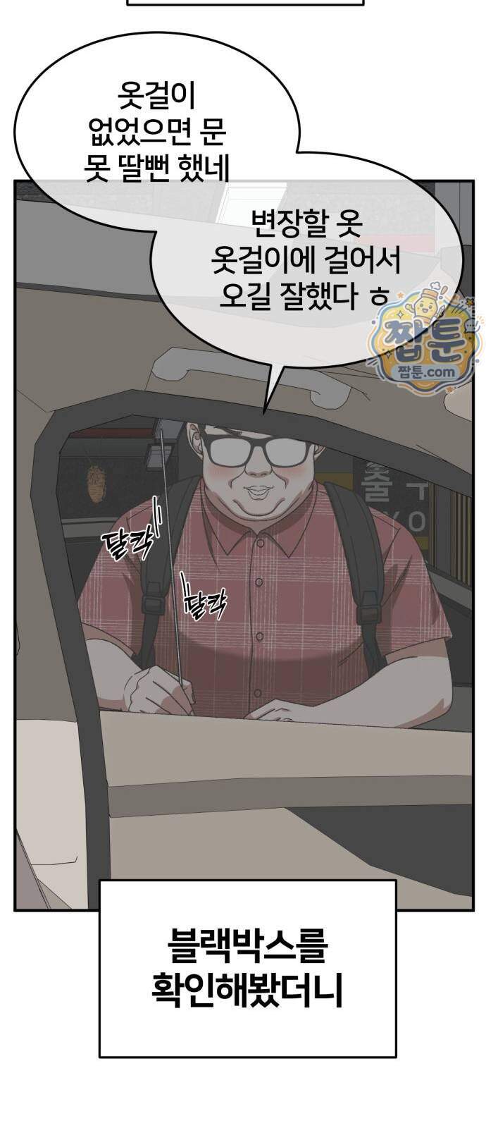 나를 바꿔줘 [시즌3] 계미진 14 82