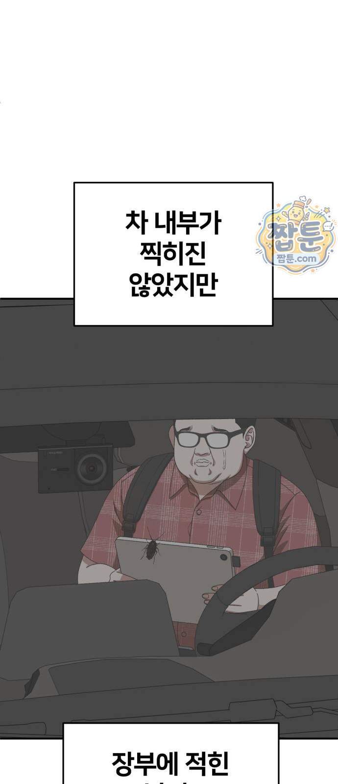 나를 바꿔줘 [시즌3] 계미진 14 83