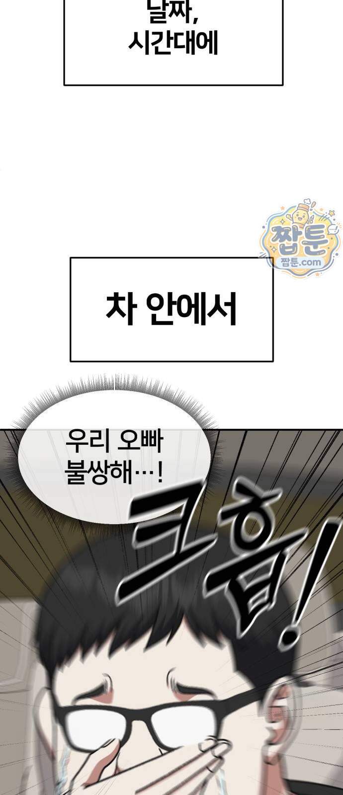 나를 바꿔줘 [시즌3] 계미진 14 84