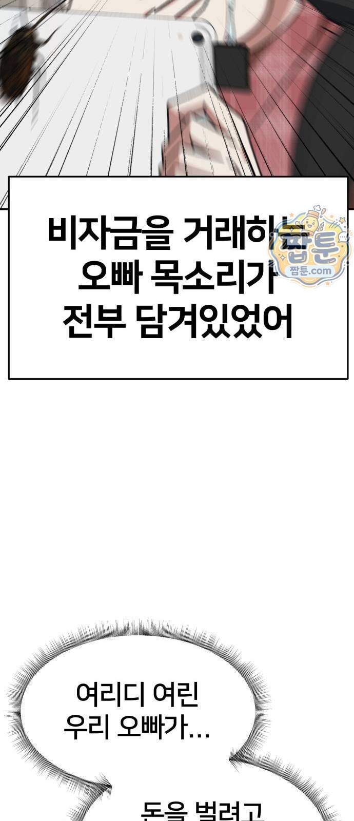 나를 바꿔줘 [시즌3] 계미진 14 85