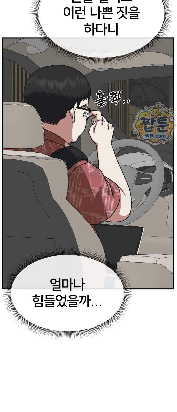 나를 바꿔줘 [시즌3] 계미진 14 86