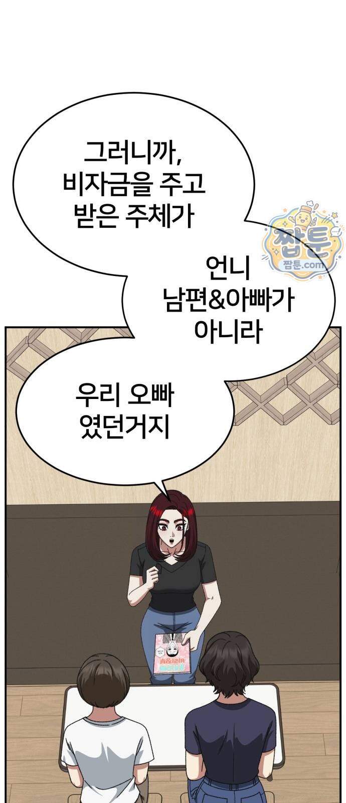 나를 바꿔줘 [시즌3] 계미진 14 87