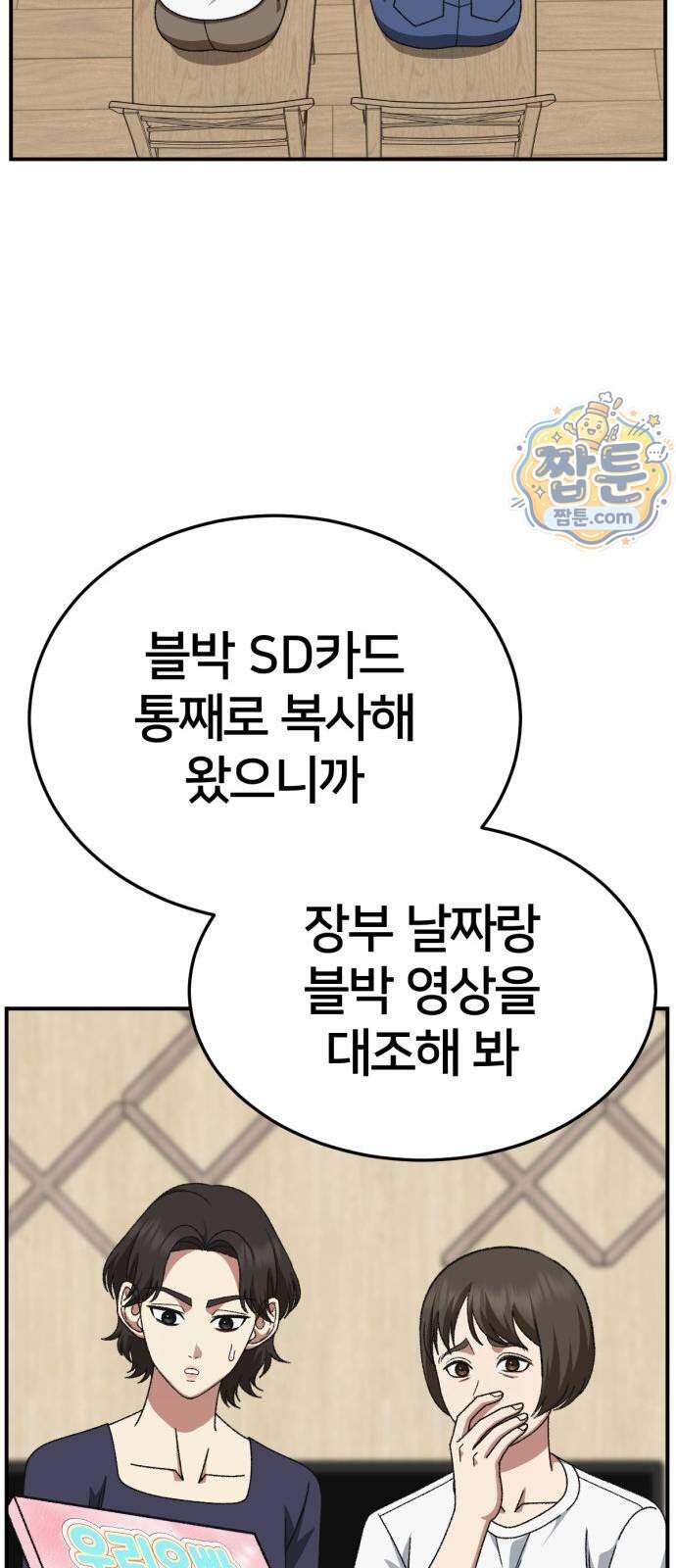 나를 바꿔줘 [시즌3] 계미진 14 88