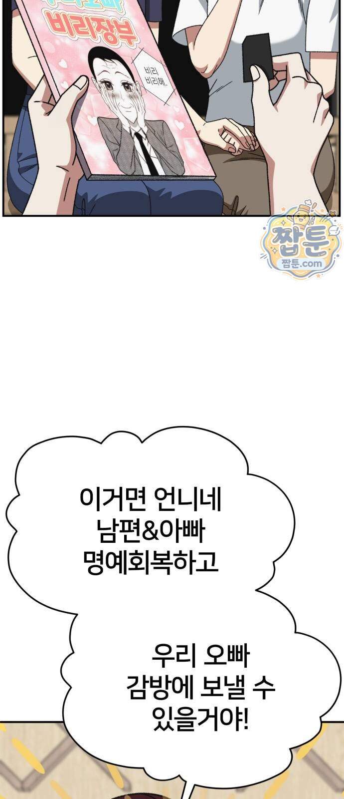 나를 바꿔줘 [시즌3] 계미진 14 89