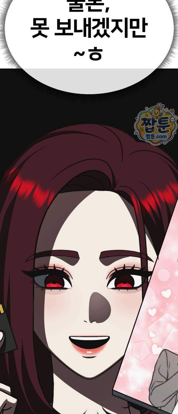 나를 바꿔줘 [시즌3] 계미진 14 91
