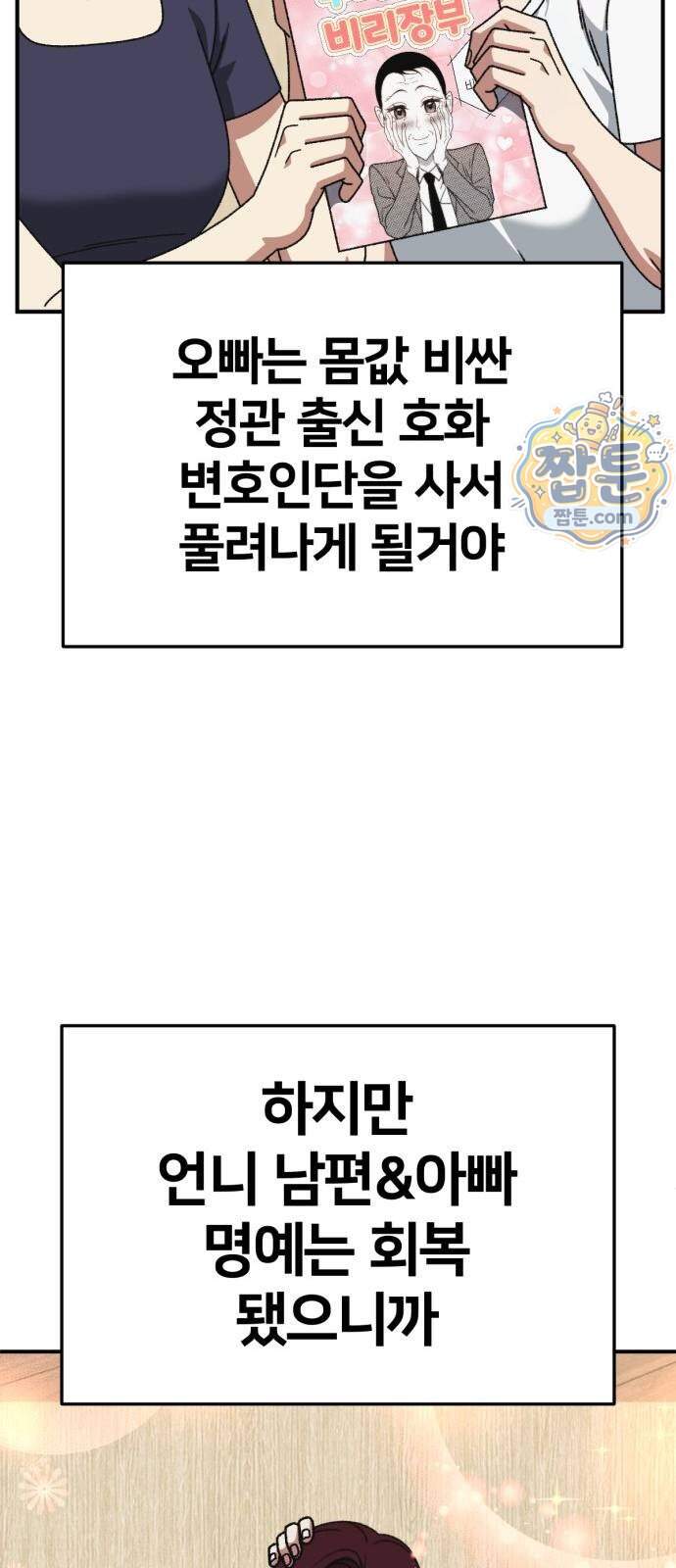 나를 바꿔줘 [시즌3] 계미진 14 93