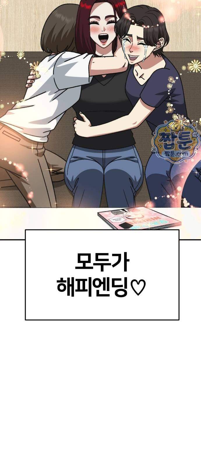 나를 바꿔줘 [시즌3] 계미진 14 94