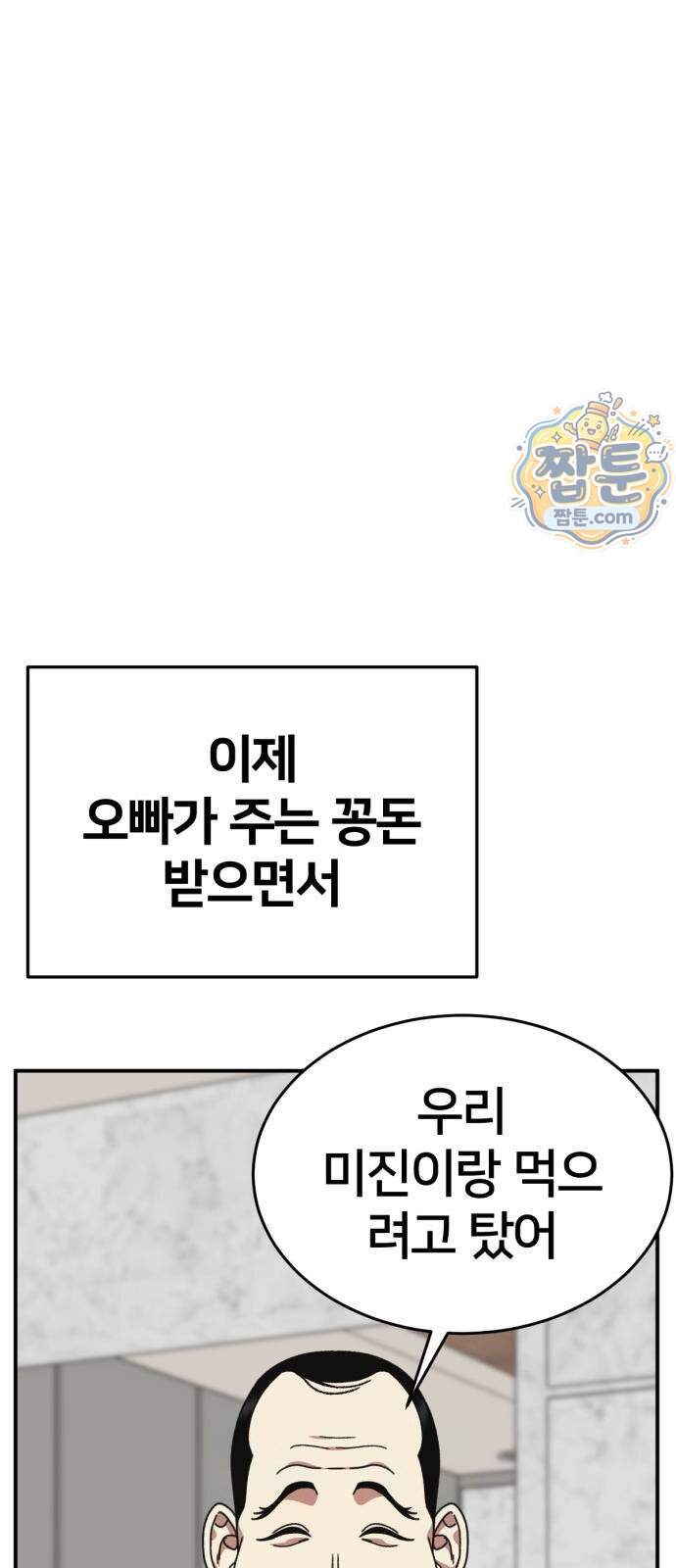 나를 바꿔줘 [시즌3] 계미진 14 95