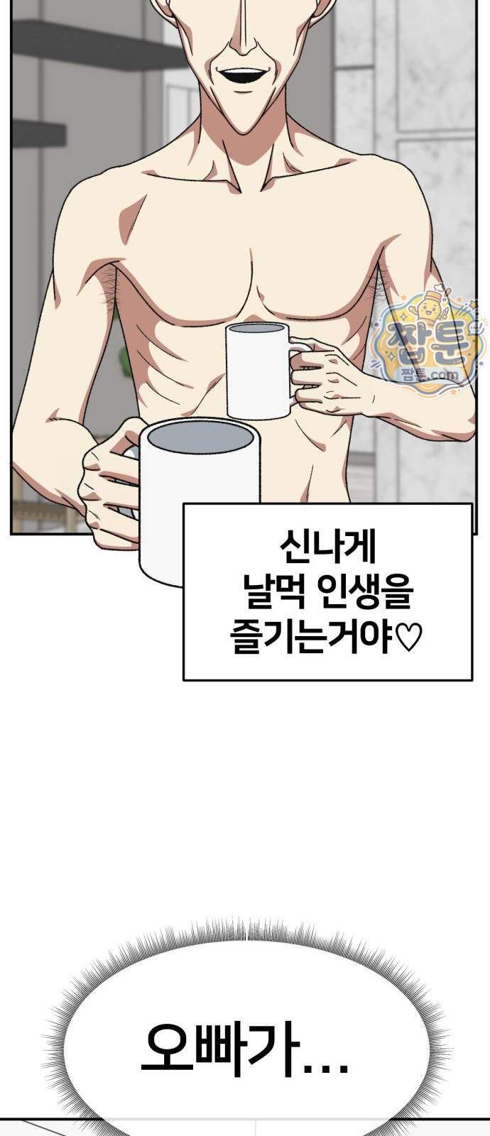 나를 바꿔줘 [시즌3] 계미진 14 96