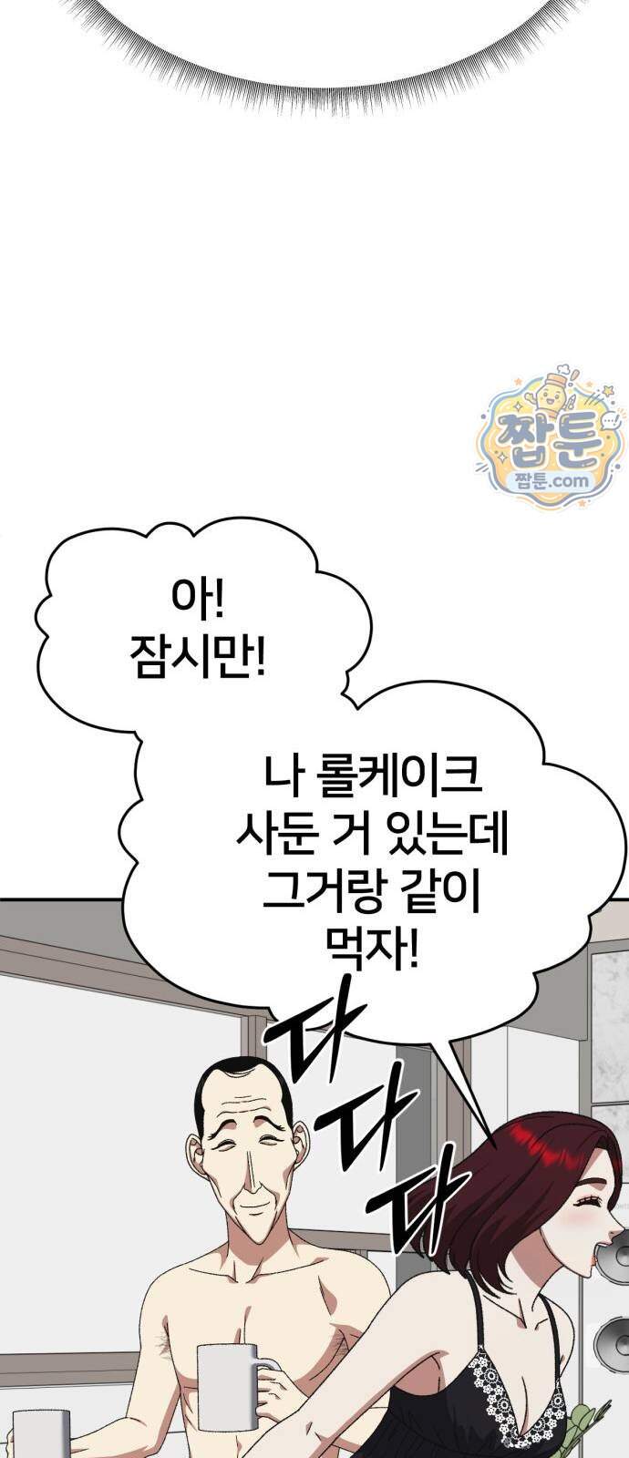 나를 바꿔줘 [시즌3] 계미진 14 98
