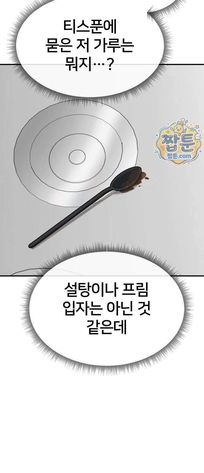 나를 바꿔줘 [시즌3] 계미진 14 101