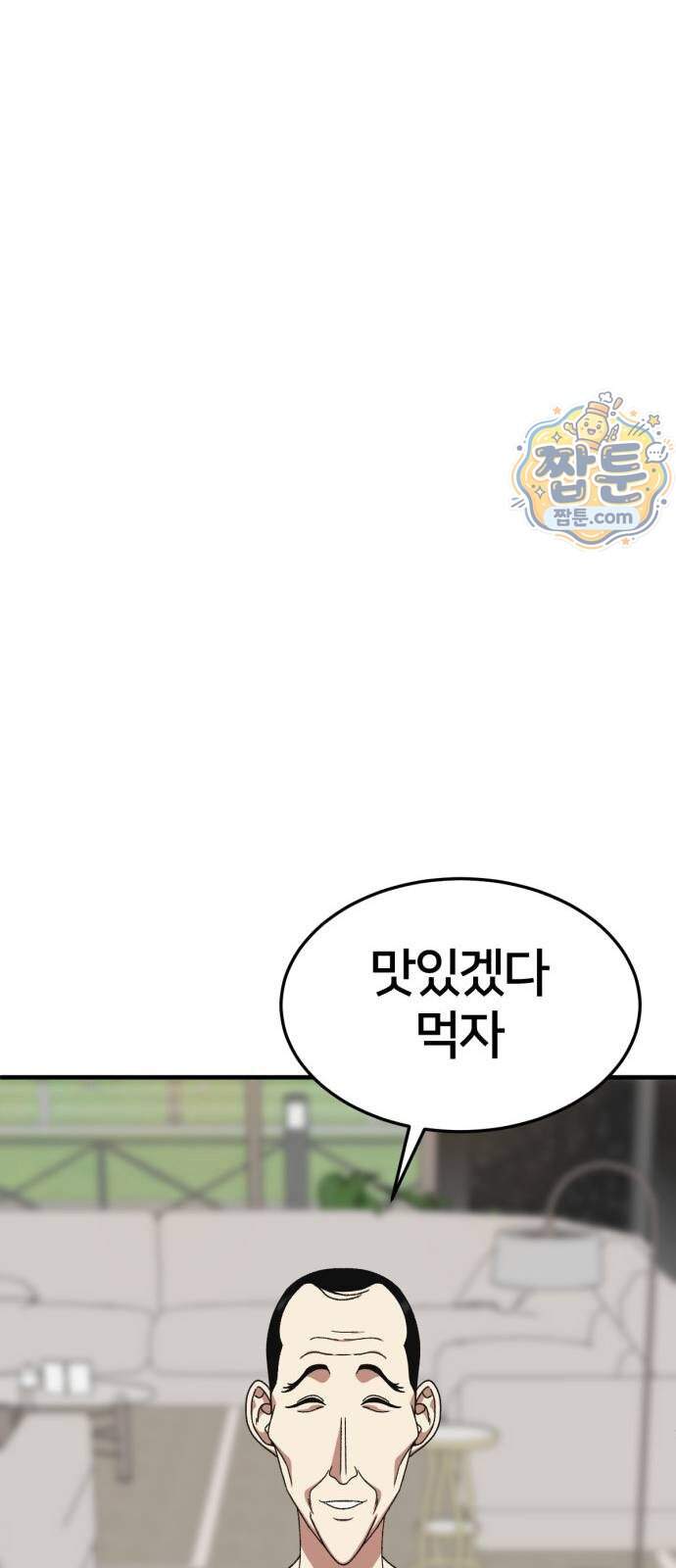 나를 바꿔줘 [시즌3] 계미진 14 102