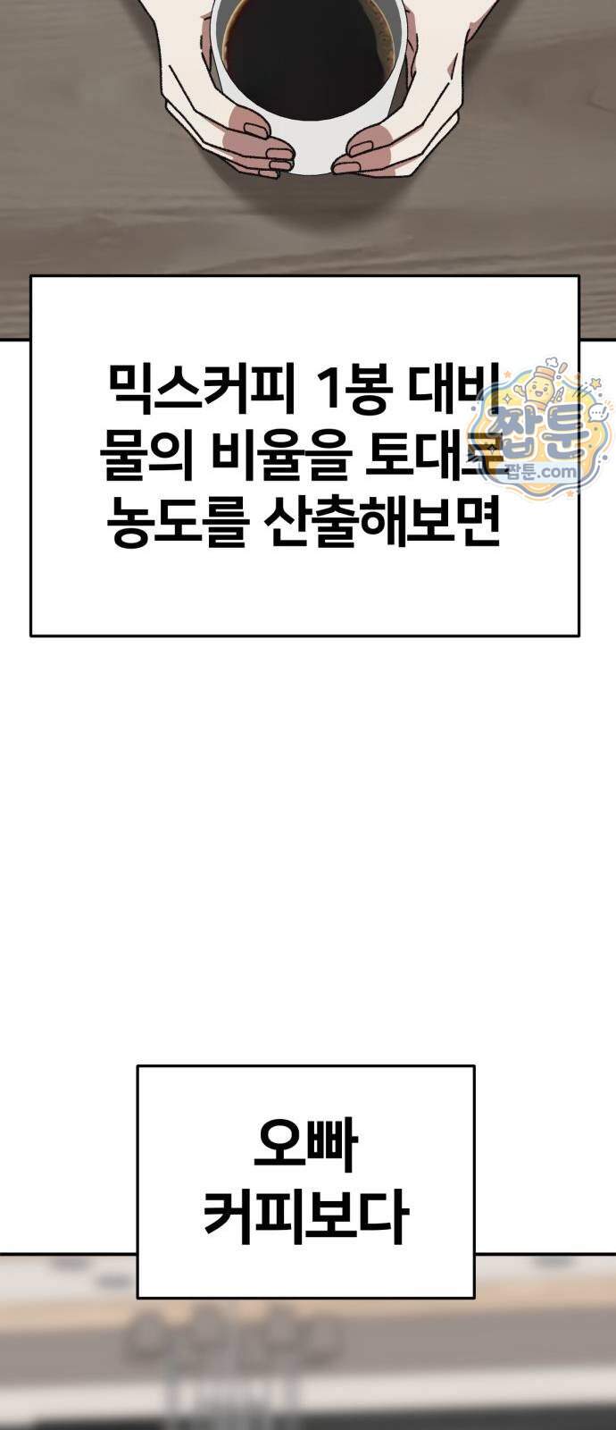 나를 바꿔줘 [시즌3] 계미진 14 106