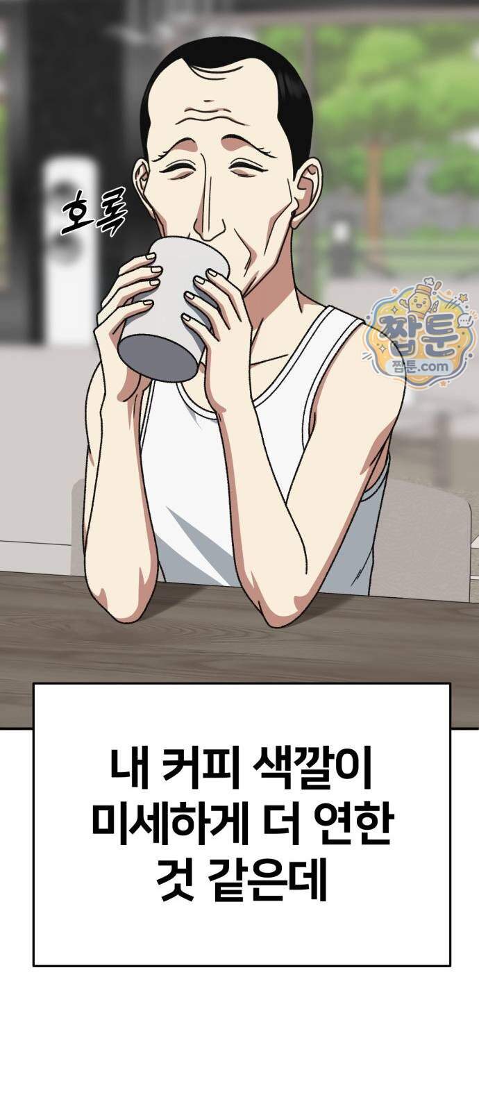 나를 바꿔줘 [시즌3] 계미진 14 107