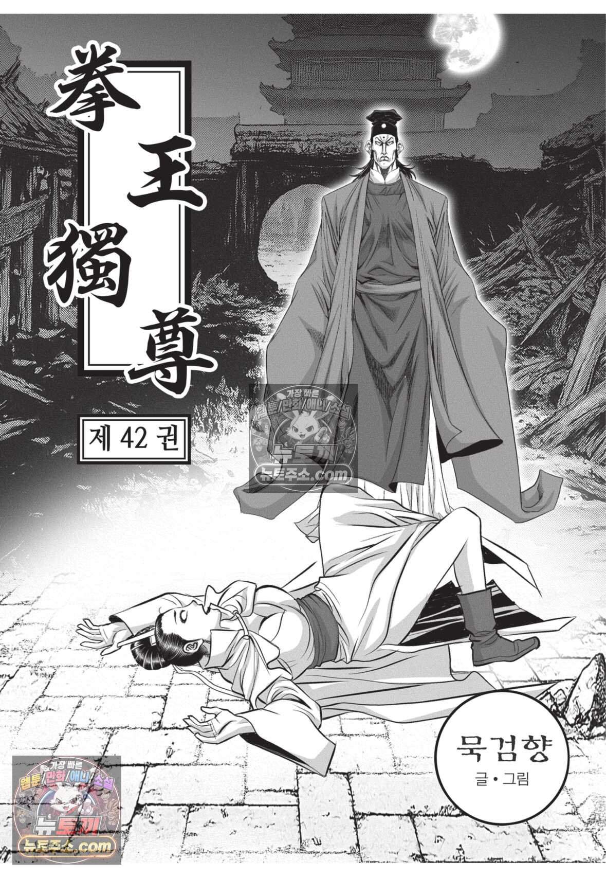 권왕독존 124화 2