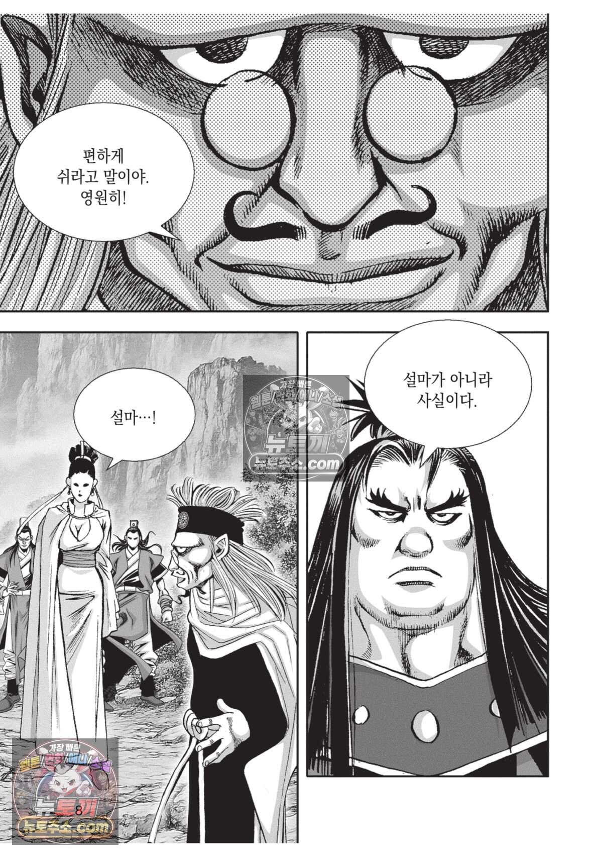 권왕독존 124화 7