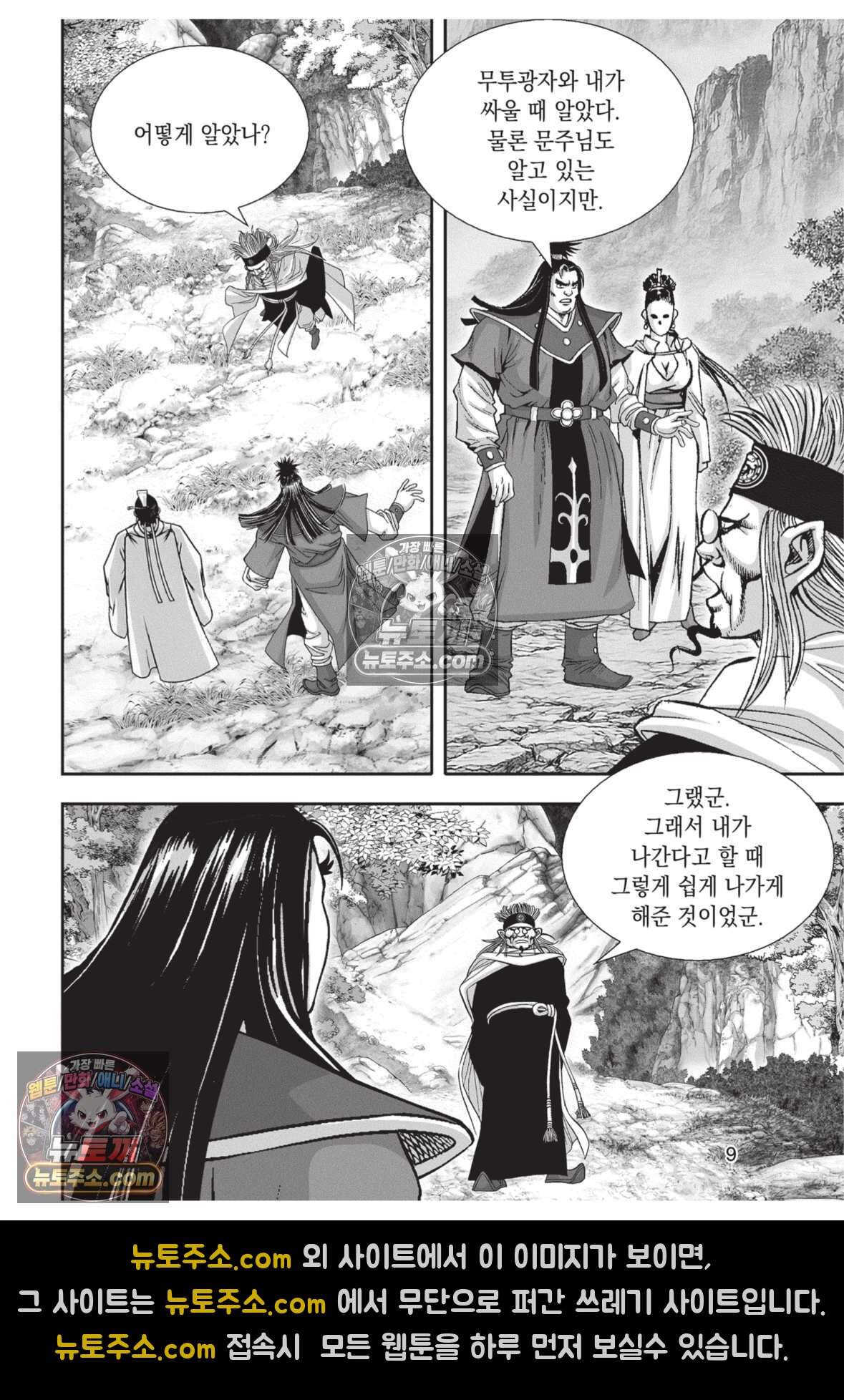 권왕독존 124화 8