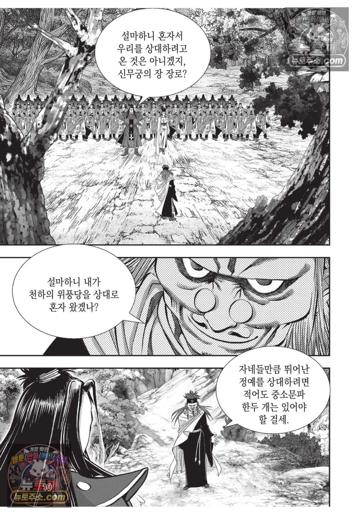 권왕독존 124화 9