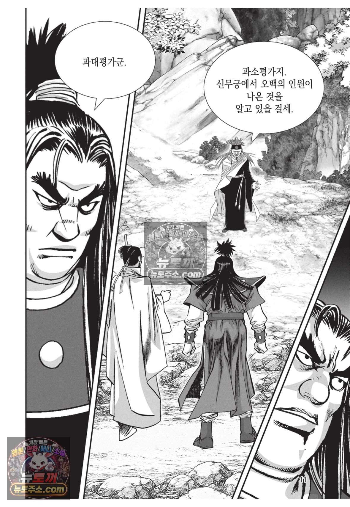 권왕독존 124화 10