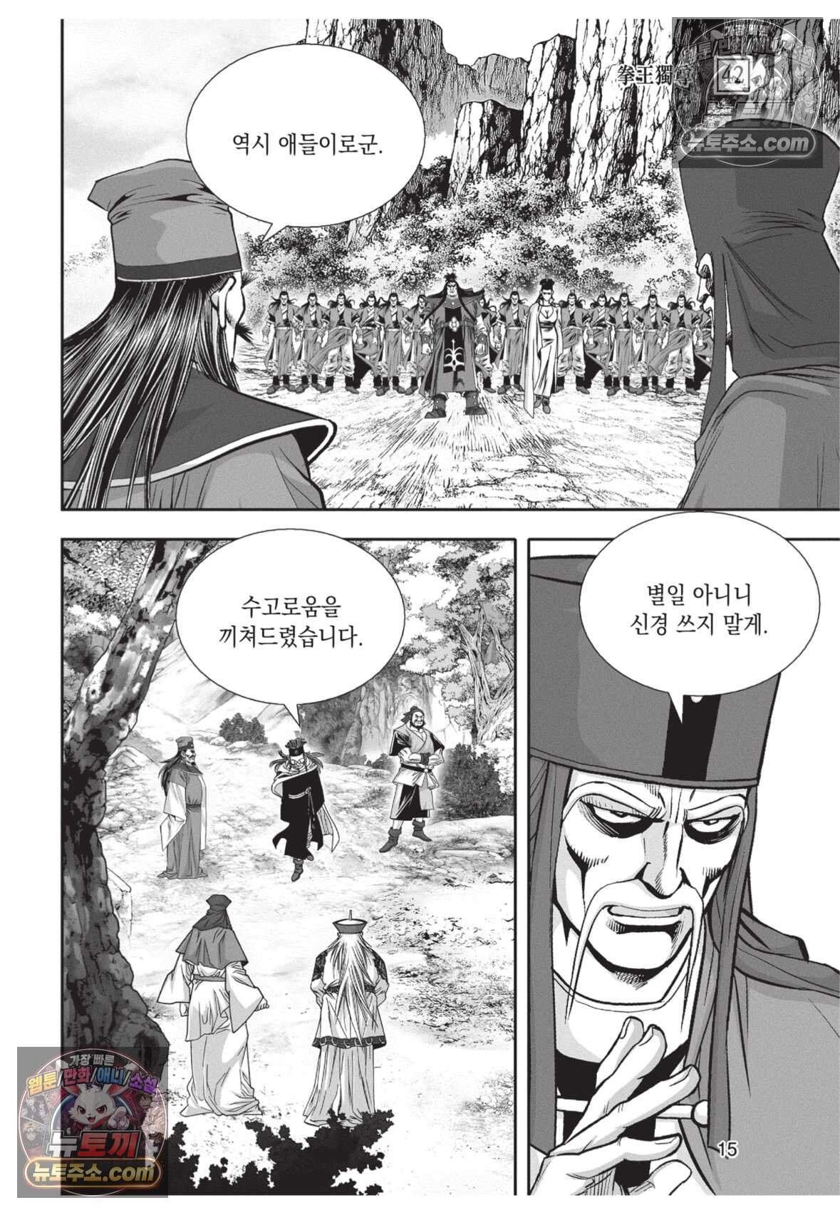 권왕독존 124화 14