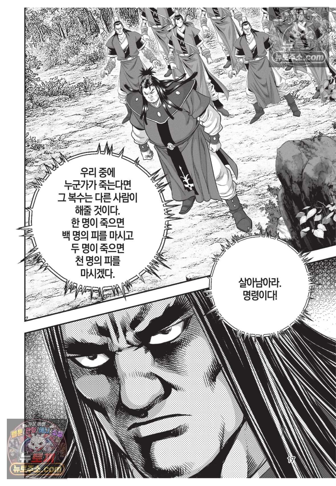 권왕독존 124화 16