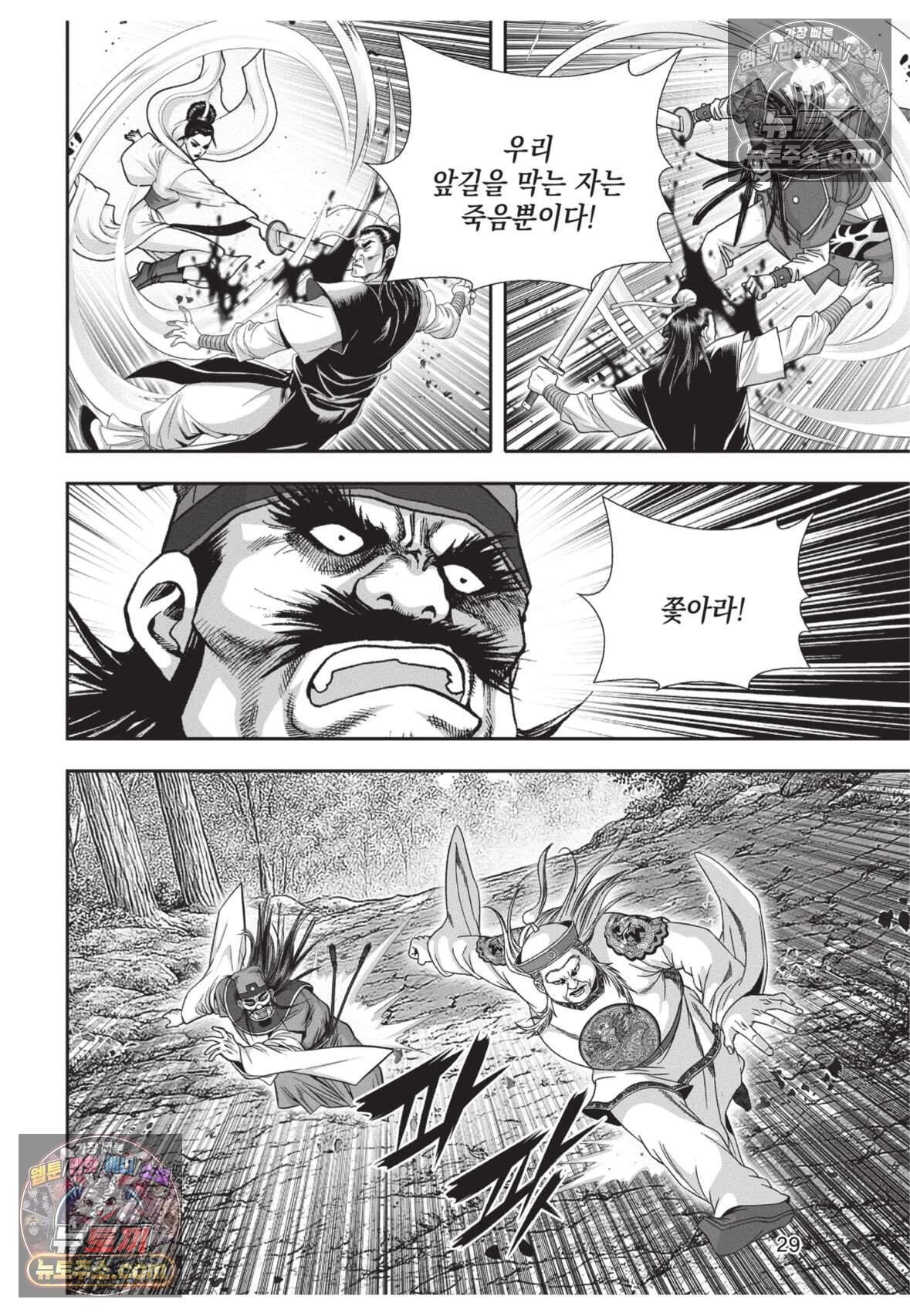 권왕독존 124화 28