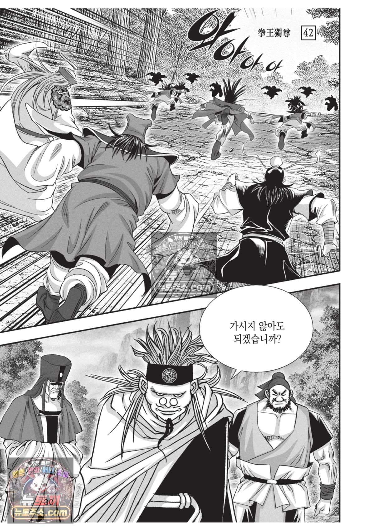 권왕독존 124화 29