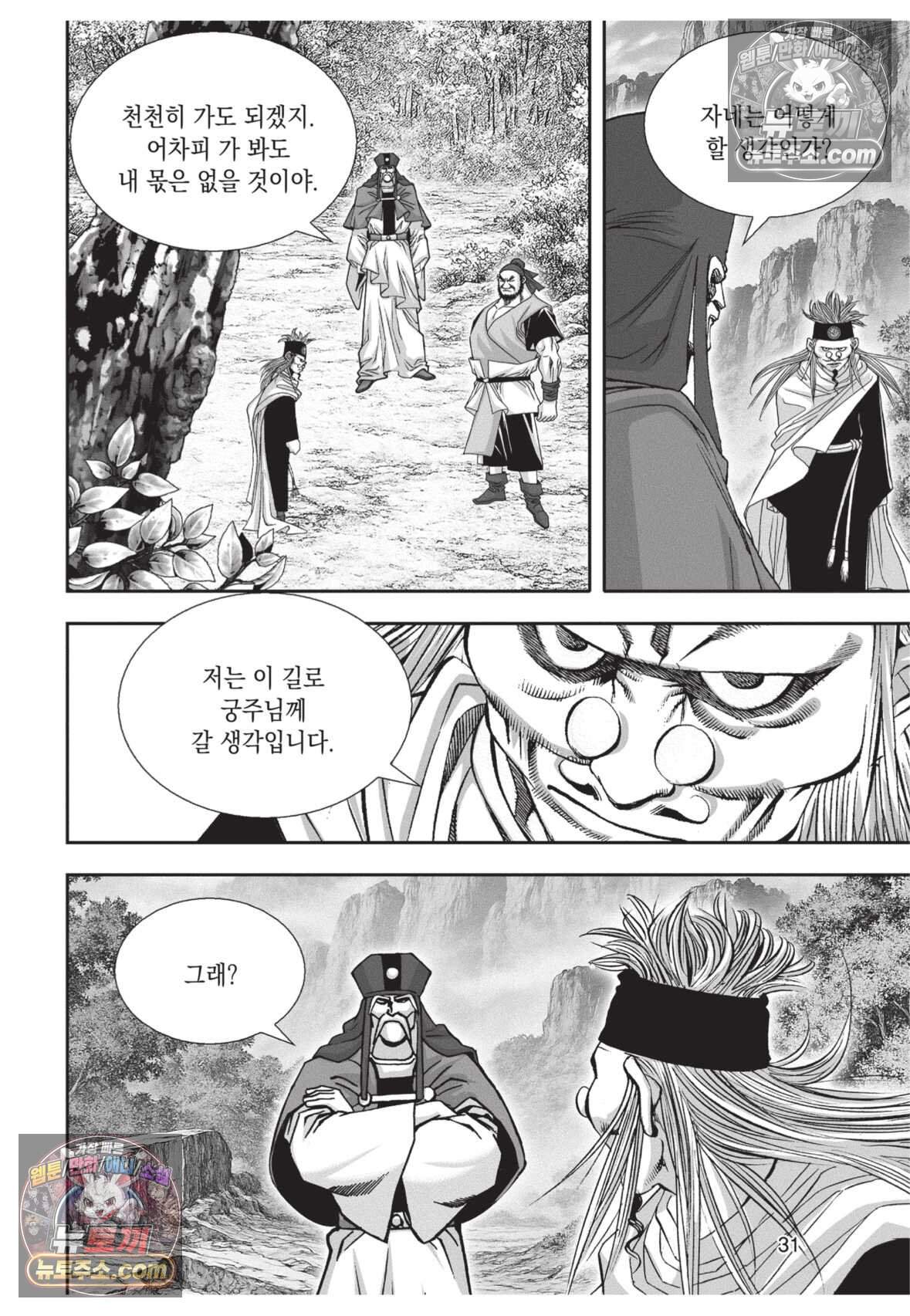 권왕독존 124화 30