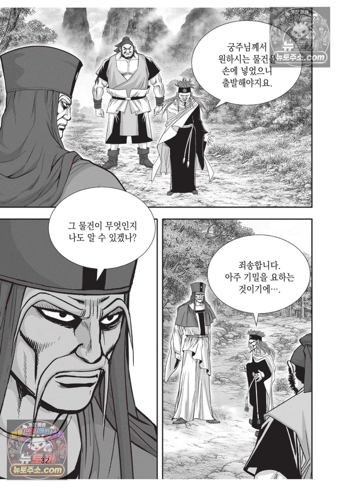 권왕독존 124화 31