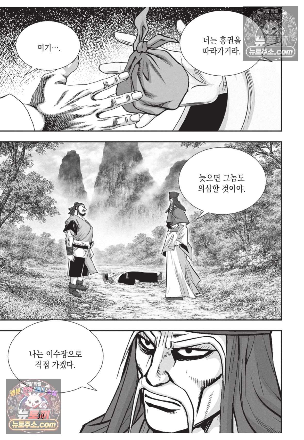 권왕독존 124화 37