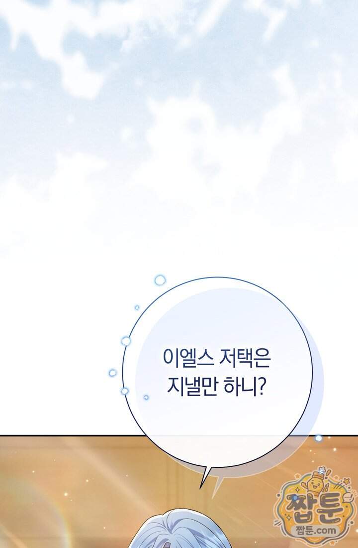 악녀의 맞선남이 너무 완벽하다 137화 4