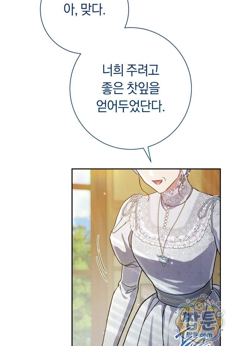 악녀의 맞선남이 너무 완벽하다 137화 8