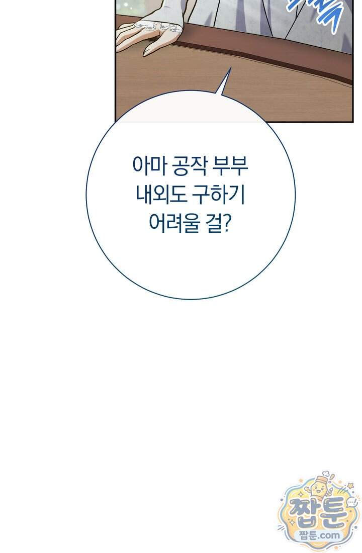 악녀의 맞선남이 너무 완벽하다 137화 9
