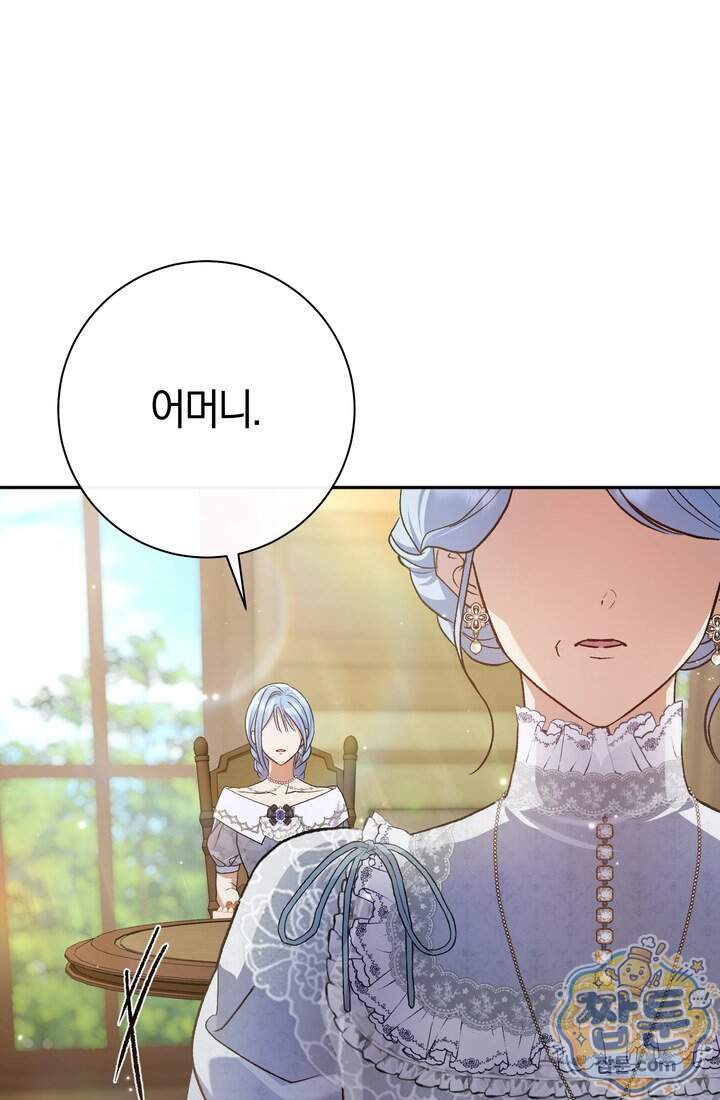 악녀의 맞선남이 너무 완벽하다 137화 10
