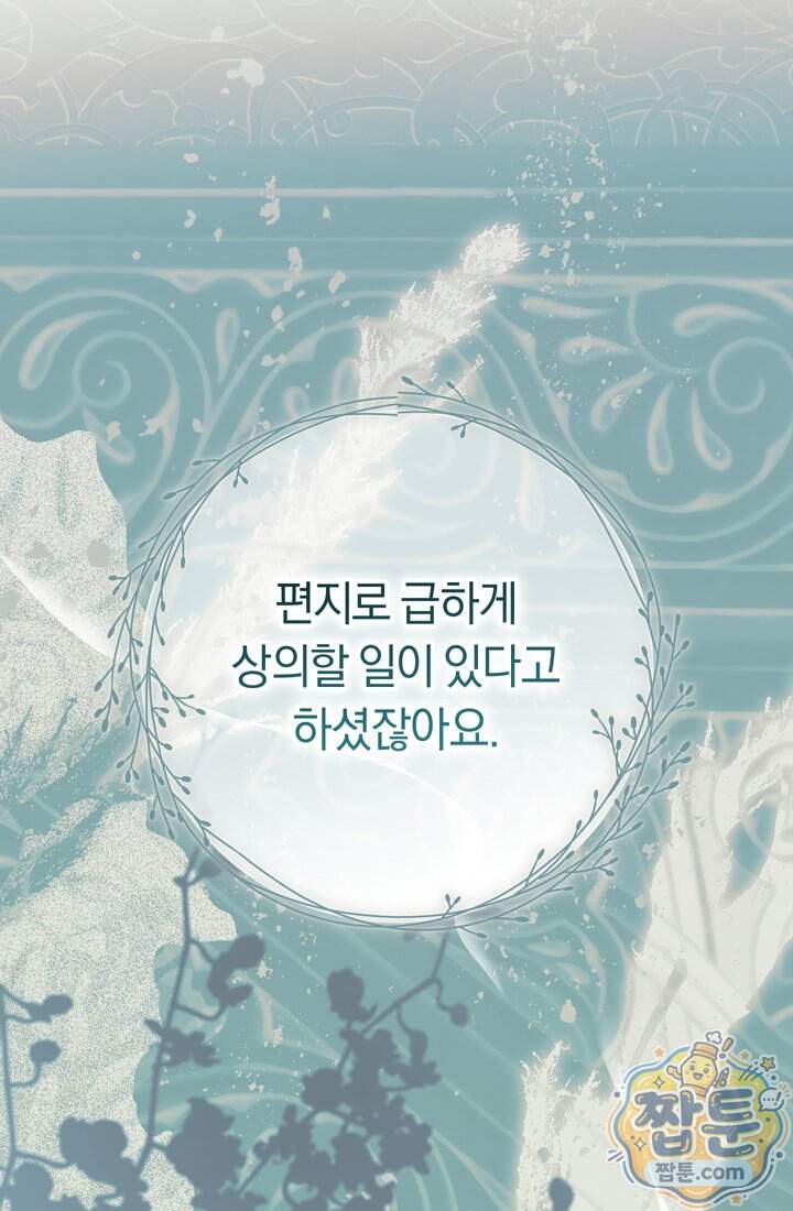 악녀의 맞선남이 너무 완벽하다 137화 12