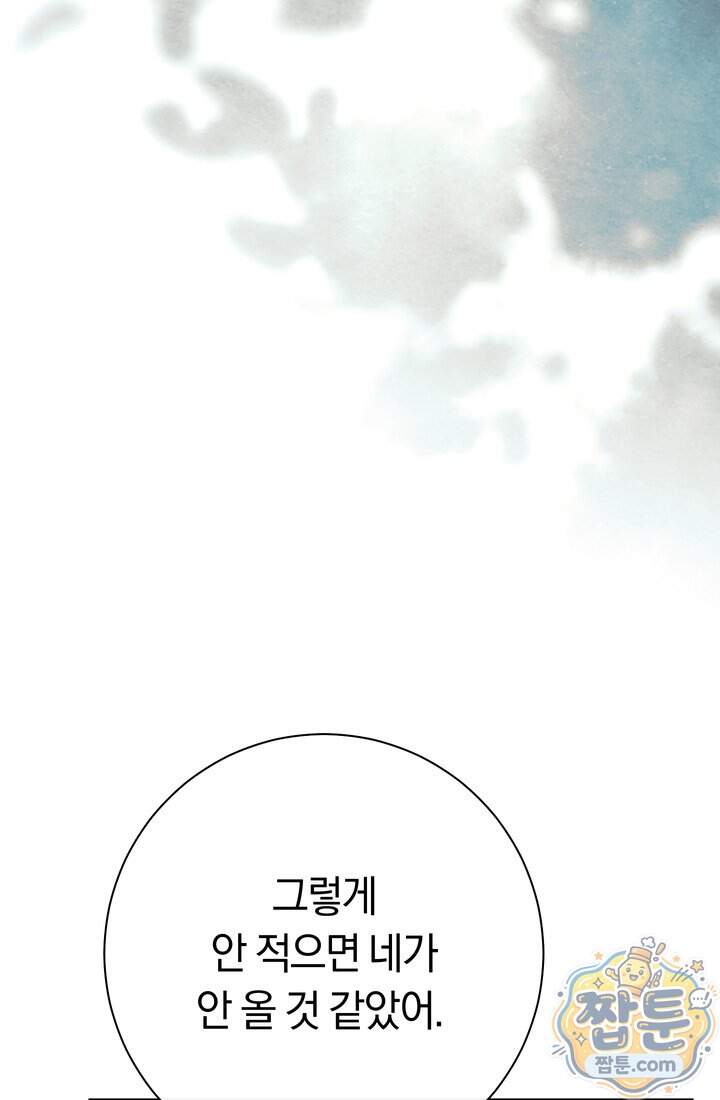 악녀의 맞선남이 너무 완벽하다 137화 16