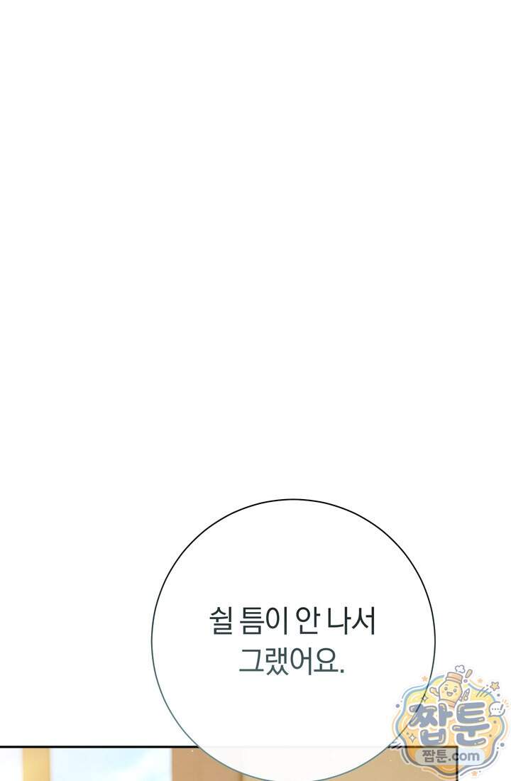 악녀의 맞선남이 너무 완벽하다 137화 18