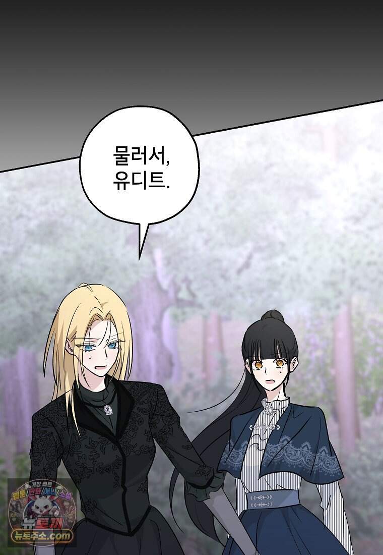 괴물 황녀님 105화 6