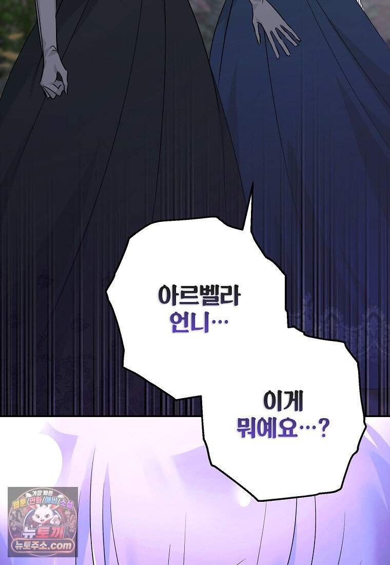 괴물 황녀님 105화 7