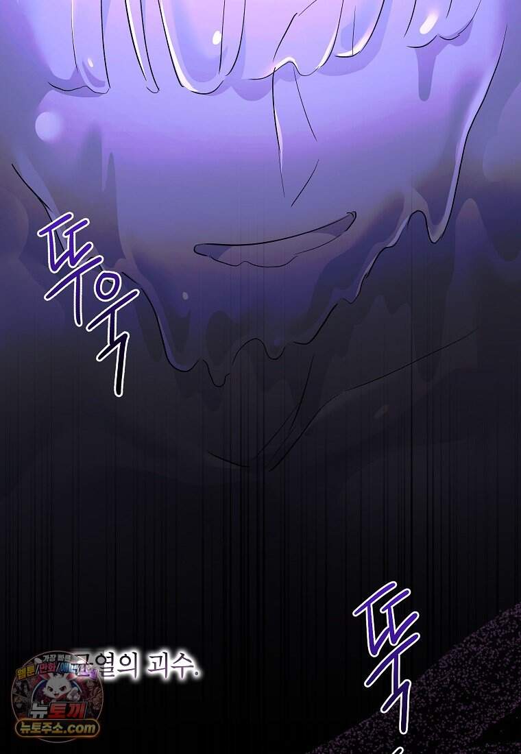 괴물 황녀님 105화 8