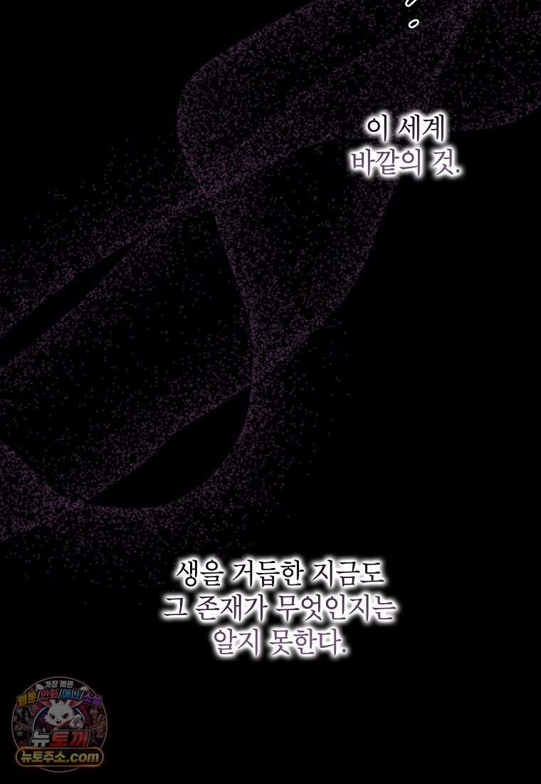 괴물 황녀님 105화 9