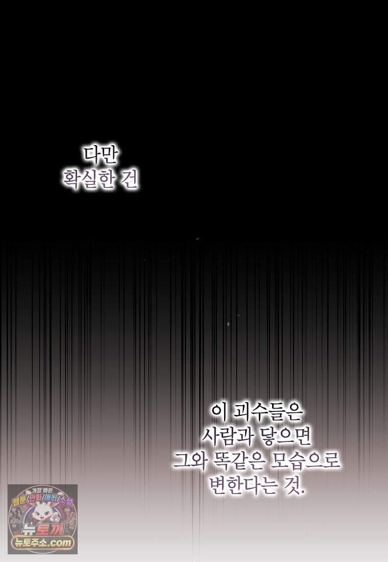 괴물 황녀님 105화 10