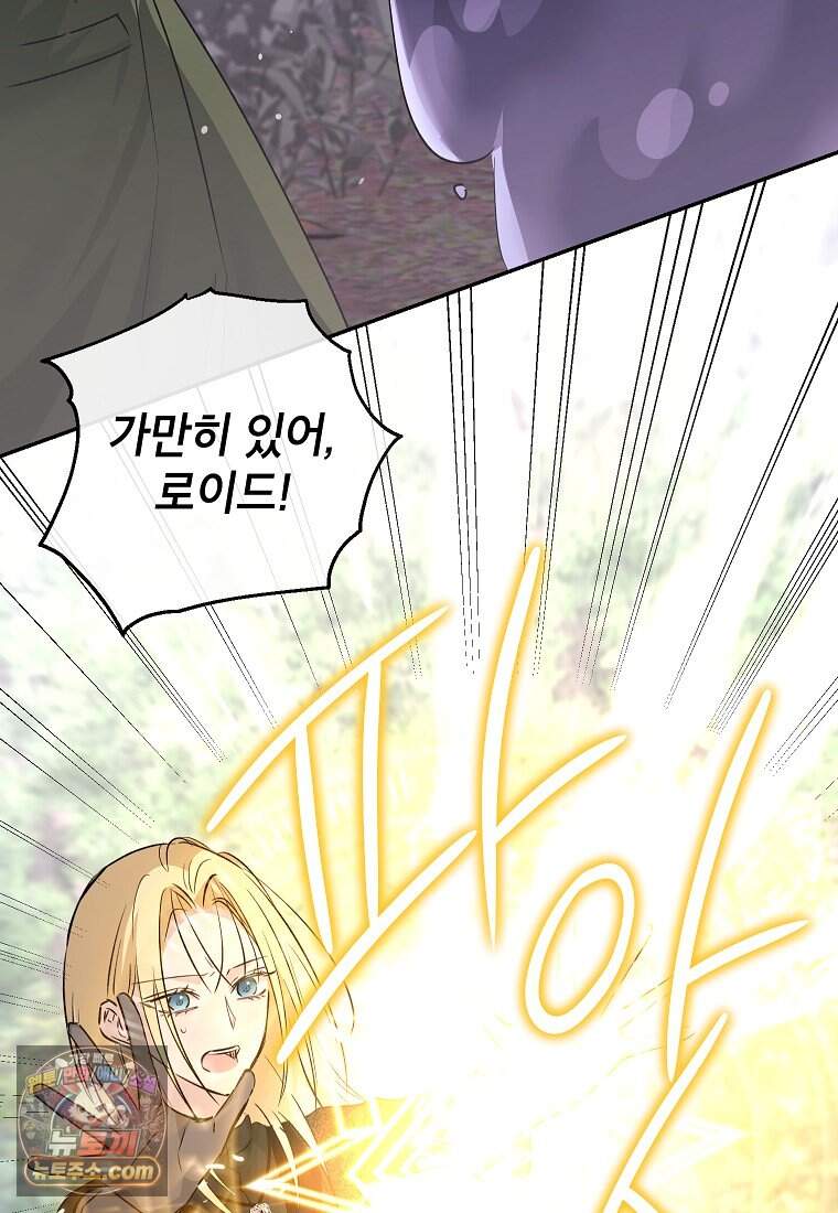 괴물 황녀님 105화 12