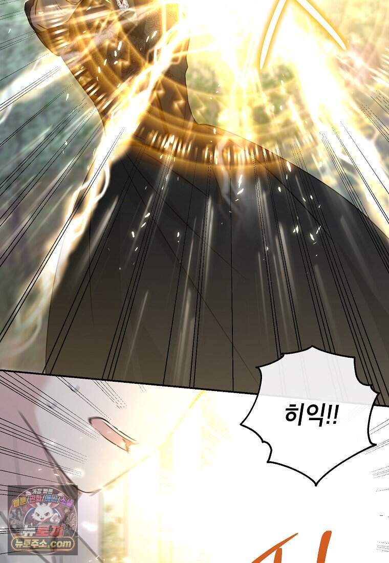 괴물 황녀님 105화 13
