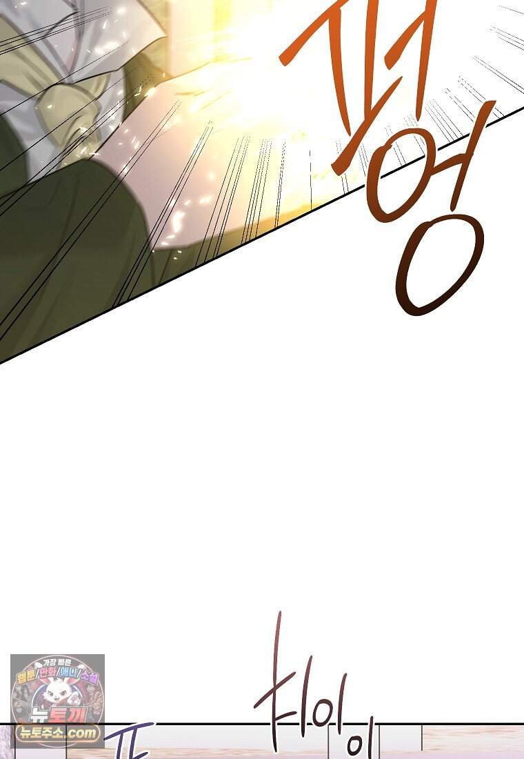 괴물 황녀님 105화 14