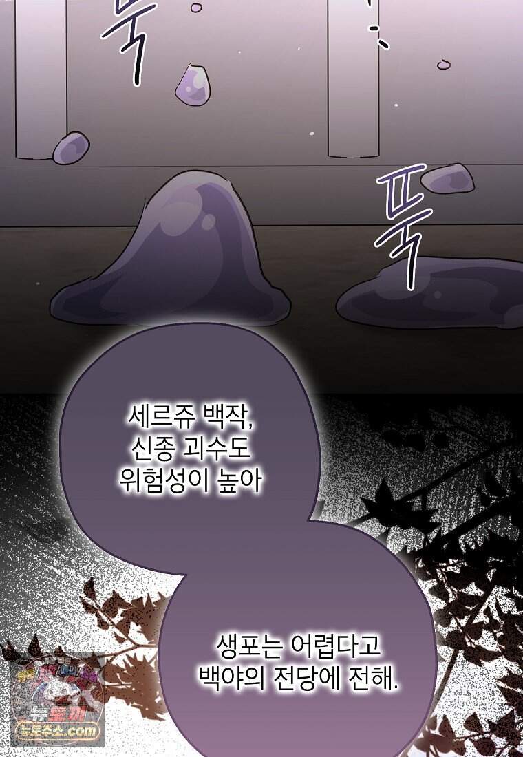 괴물 황녀님 105화 15